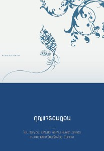 กุญแจรอมฎอน