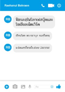 ฟิตนะฮฺในโลกเฟสบุ๊คและโซเชียลเน็ตเวิร์ค