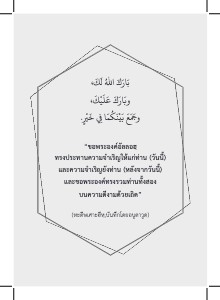 E-BOOK นิกาหฺอนุมัติจากอัลลอฮฺ (เชคริฎอ อะหมัด สมะดี)