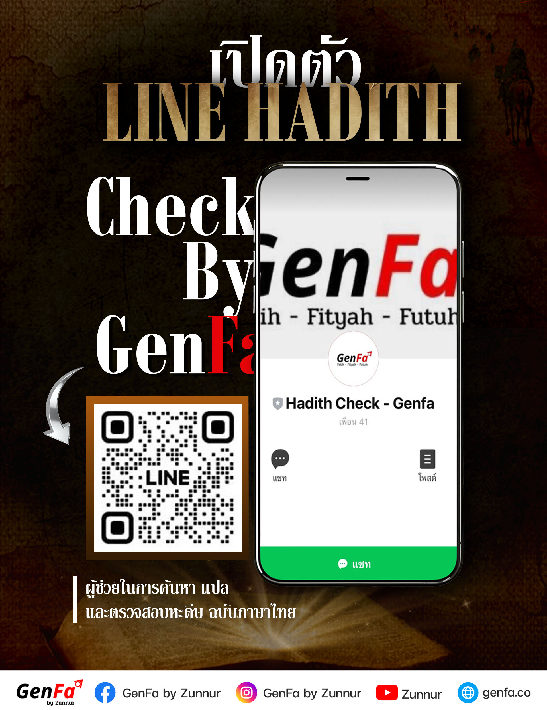 เปิดตัวไลน์1