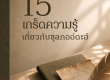 ภาพถ่ายหน้าจอ 2569 05 09 เวลา 19.36.09